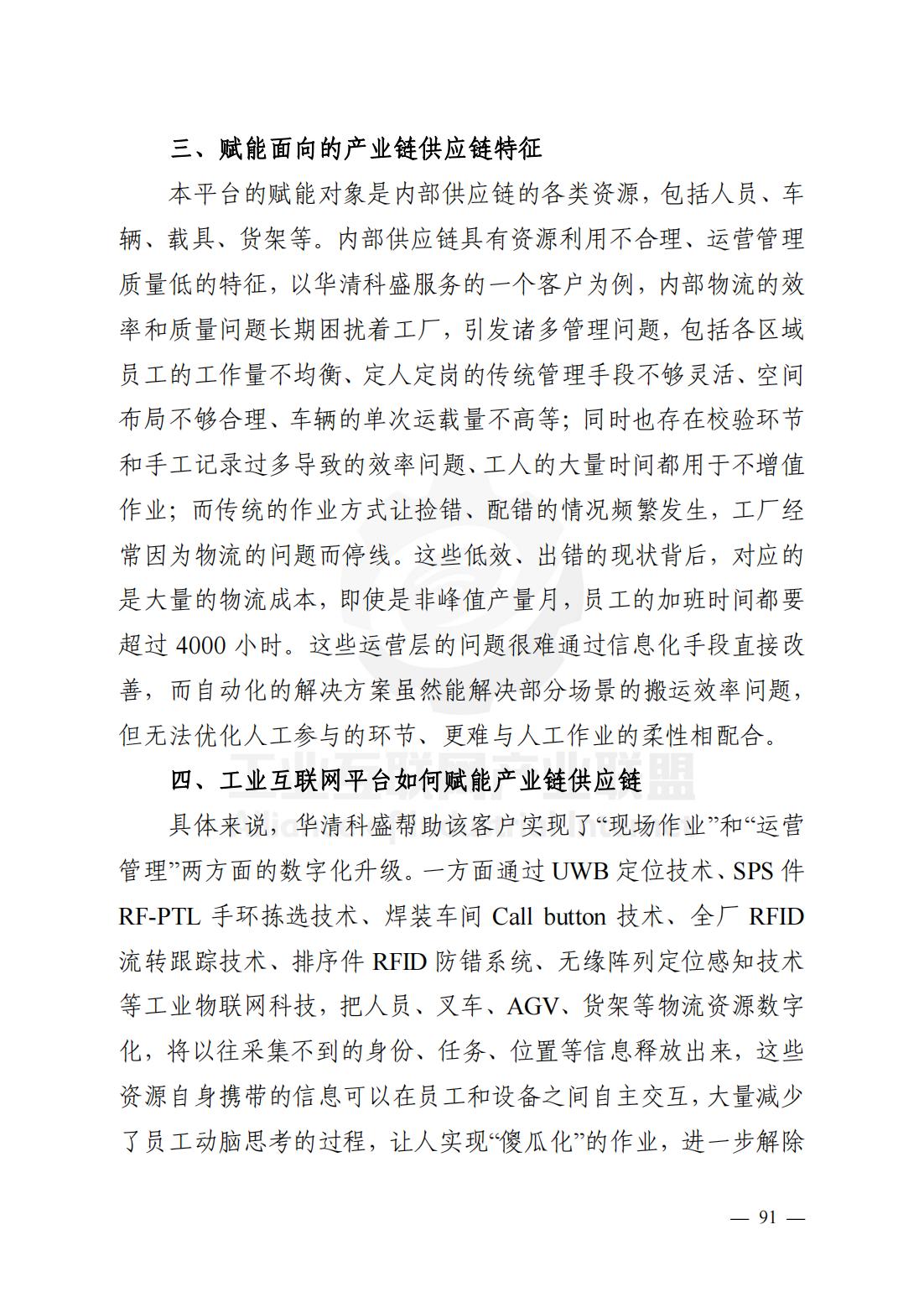 产业链供应链、工业互联网平台研究报告（观点清晰，案例翔实）