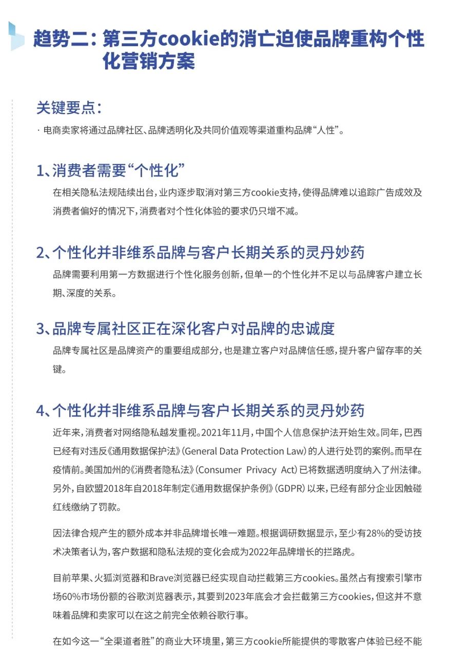 2022电商、零售行业趋势报告