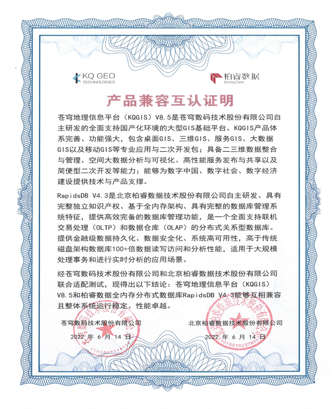 兼容互认 | KQGIS的国产数据库伙伴再添一员