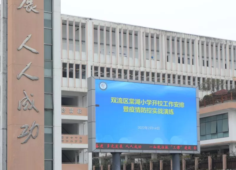战“疫”演练备开学——双流区棠湖小学开展疫情防控实战演练