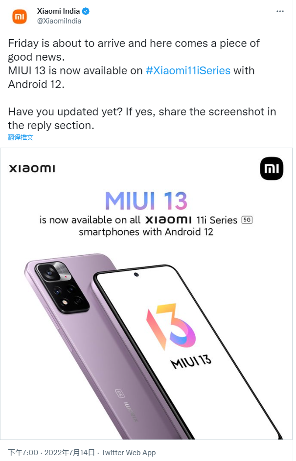 小米11i/HyperCharge手机开始推送安卓12/MIUI 13更新