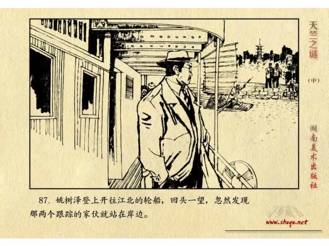 经典反特连环画：《天竺之谜》中册（湖美版）