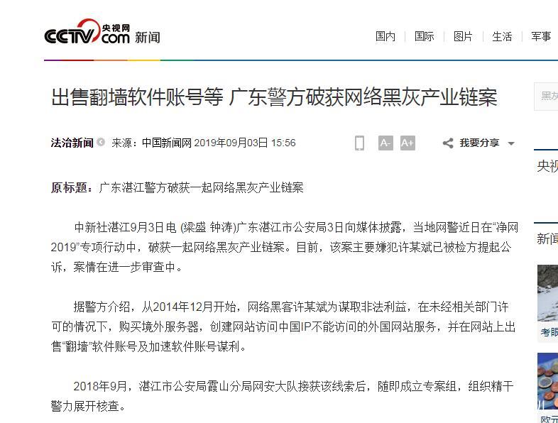 擅自使用VPN翻墻上網的注意啦！您可能已經觸犯法律法規