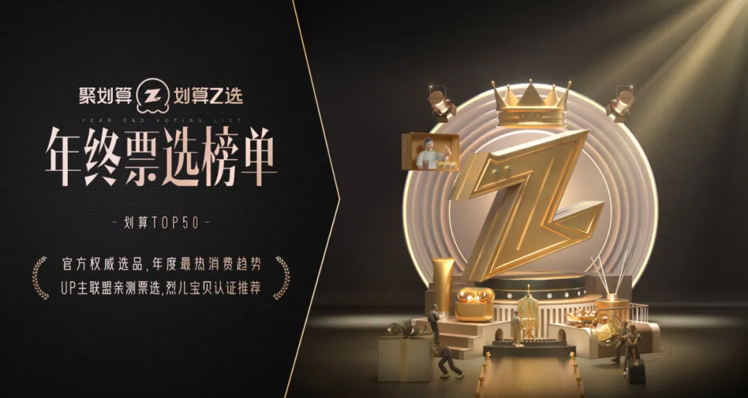 2022开年,聚划算发布了一份重磅榜单