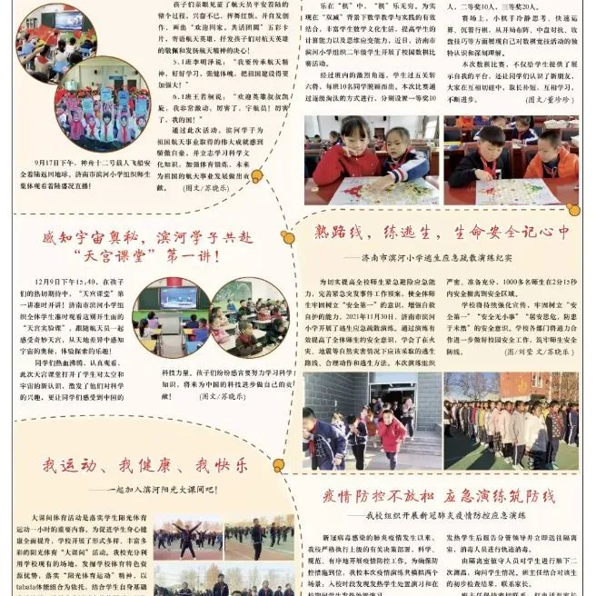 济南市滨河小学《同行吧》校报携手家校同行(图14)