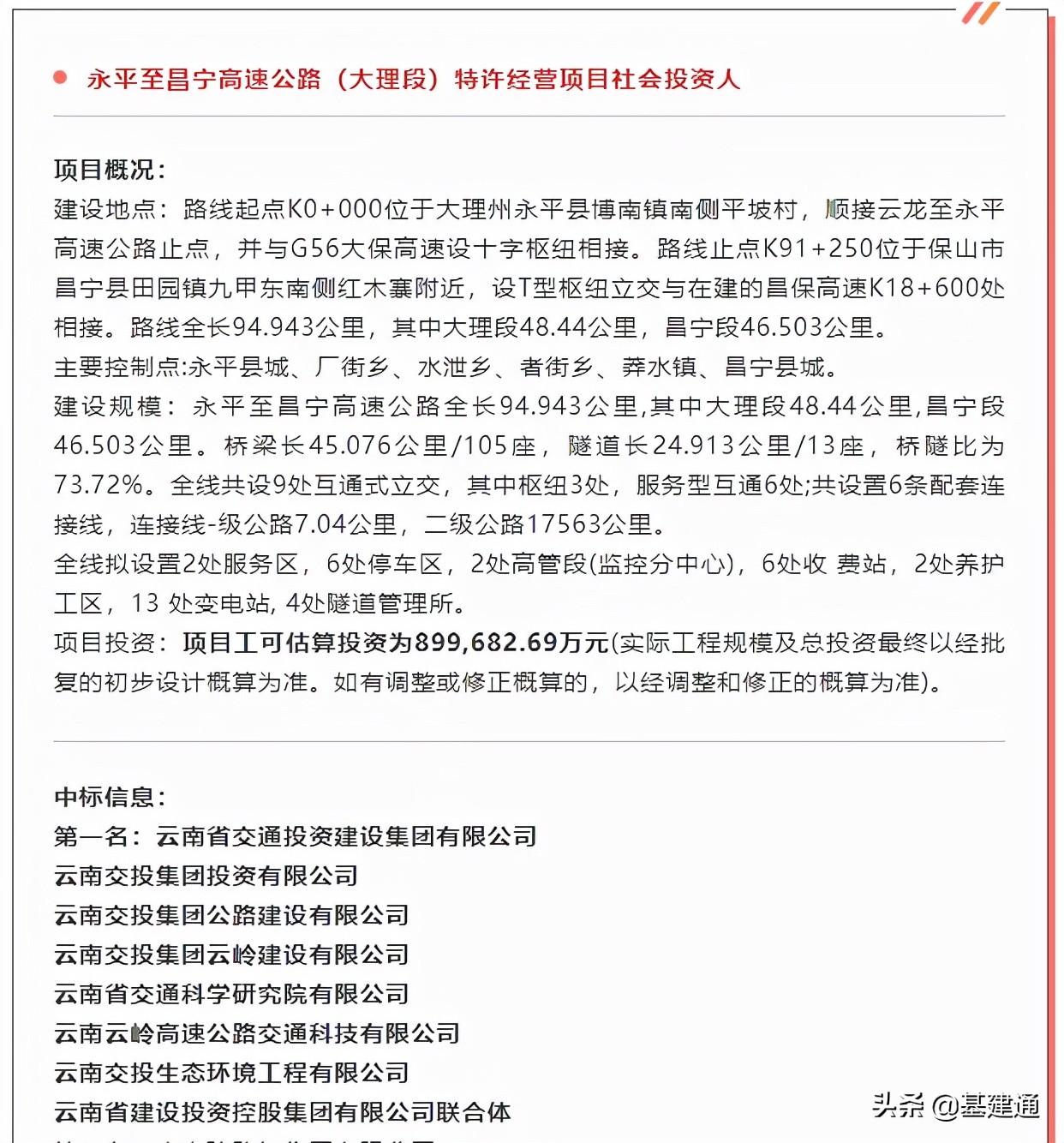 超2000亿：云南11条高速发布中标，即将开工