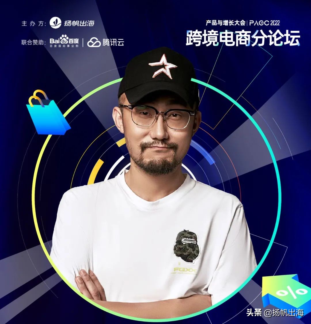 全球产品与增长大会线上论坛聚焦出海四大赛道 与会嘉宾金句荟萃