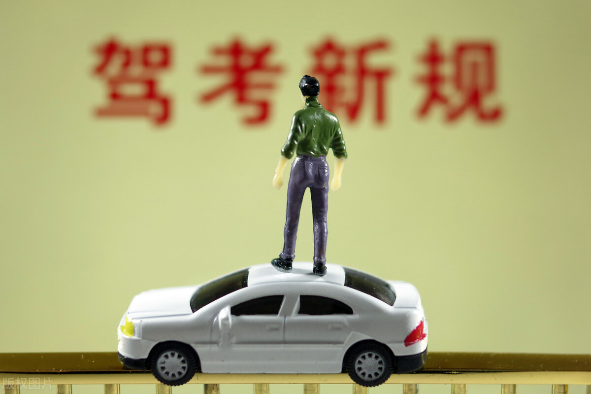 考驾照新规定（2022年4月1号后）
