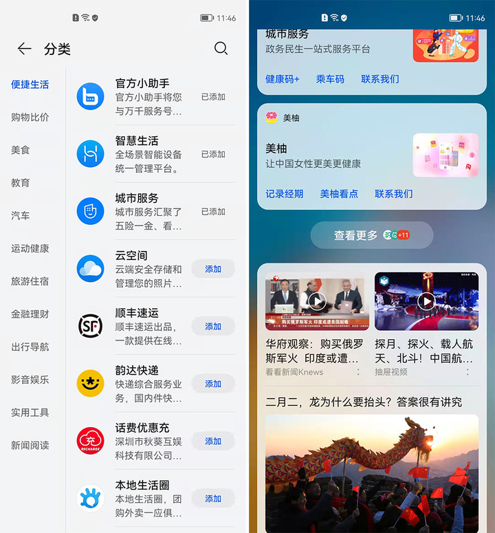 手机厂商们，把没用的「负一屏」删了吧