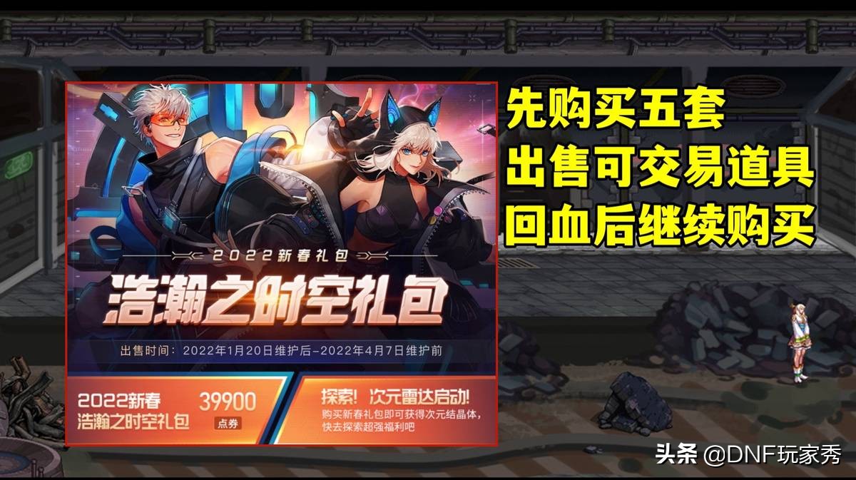 DNF：新春礼包省钱攻略！拉满双至尊，到底要多少钱？