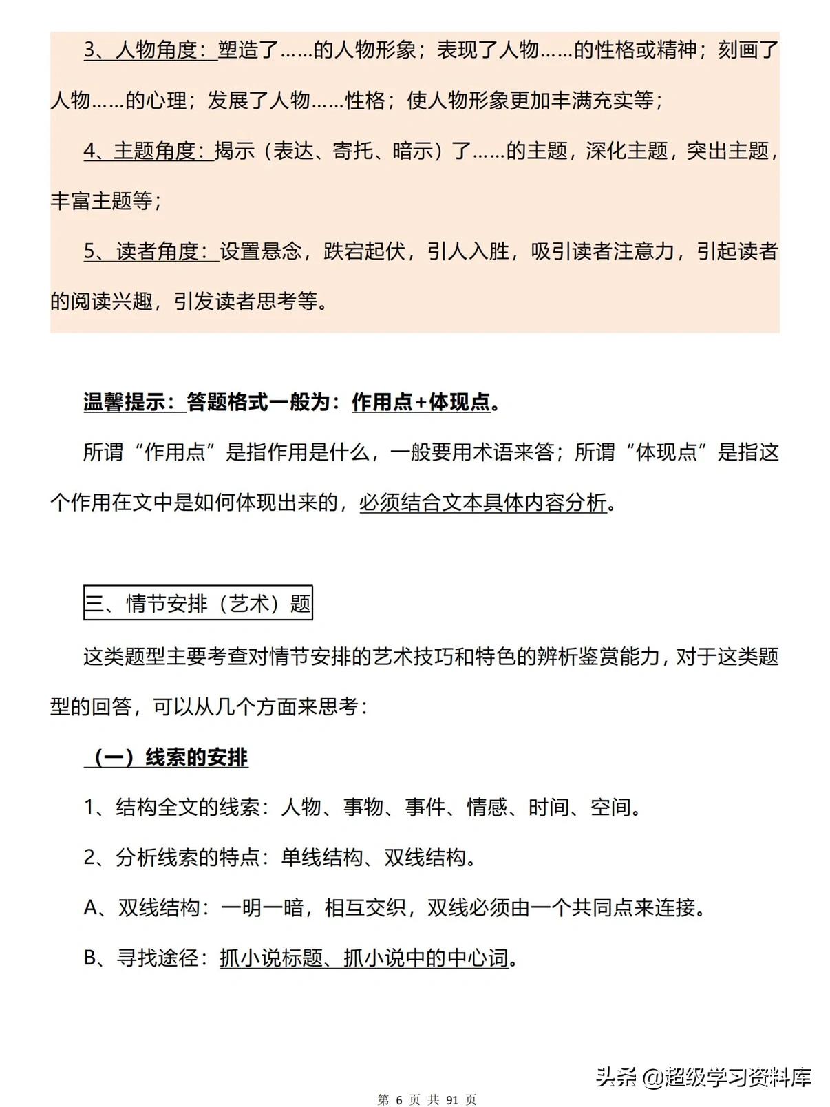 高中语文：从90分到130分的各题型答题技巧，全覆盖共85页，收藏