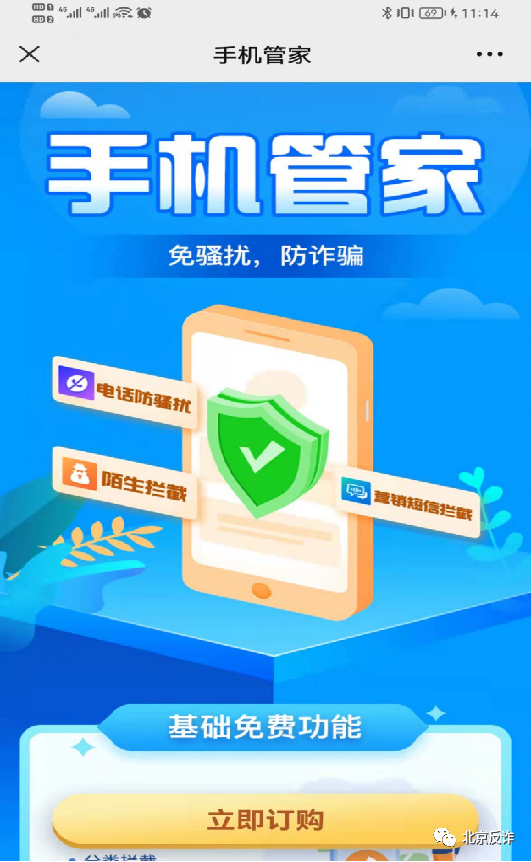 反诈民警亲手教你拦截境外涉诈来电，避免上当受骗！