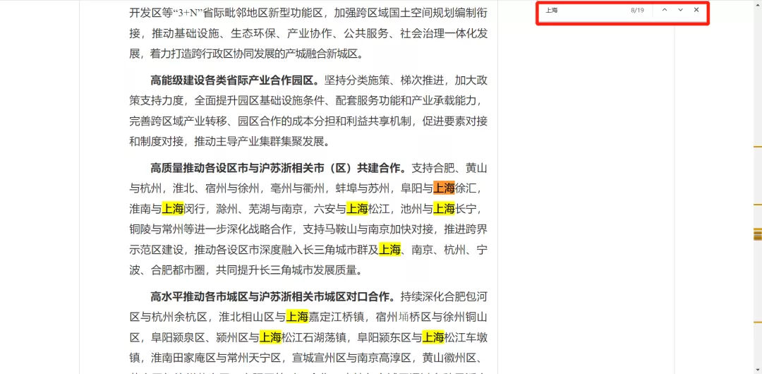 看安徽是怎么努力融入上海的