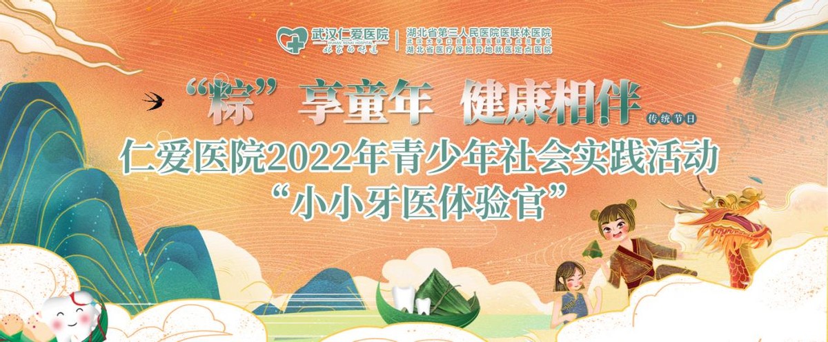 武漢仁愛醫(yī)院開展“小小牙醫(yī)體驗官”青少年社會實踐活動