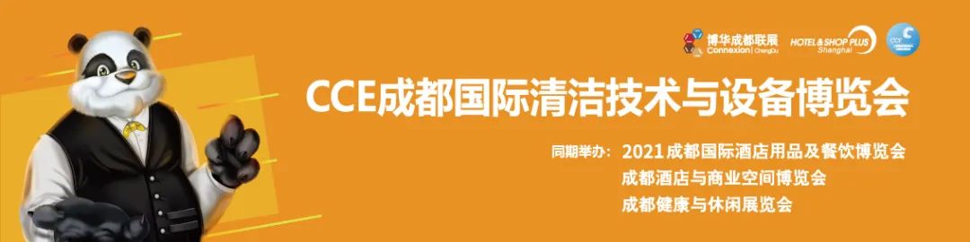 相聚蓉城，共襄清洁盛会，成都清洁技术与设备展览会盛大开幕