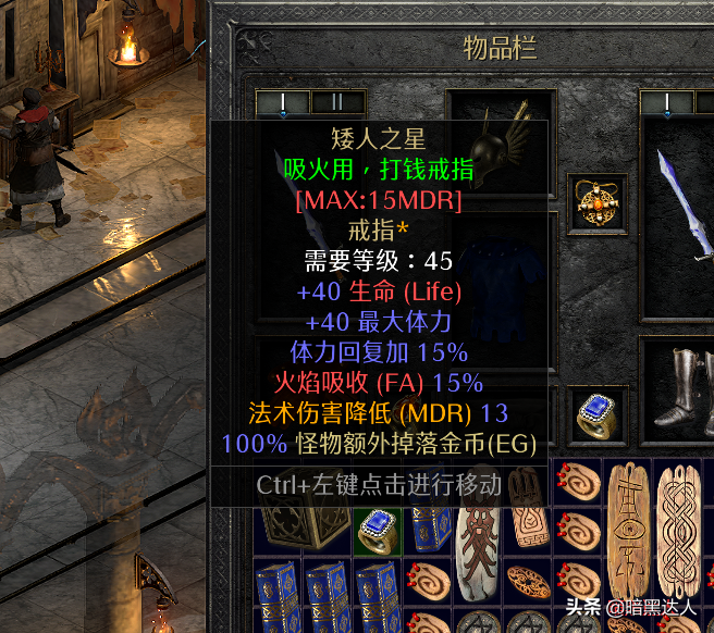 暗黑2重制版元素吸收属性知多少？