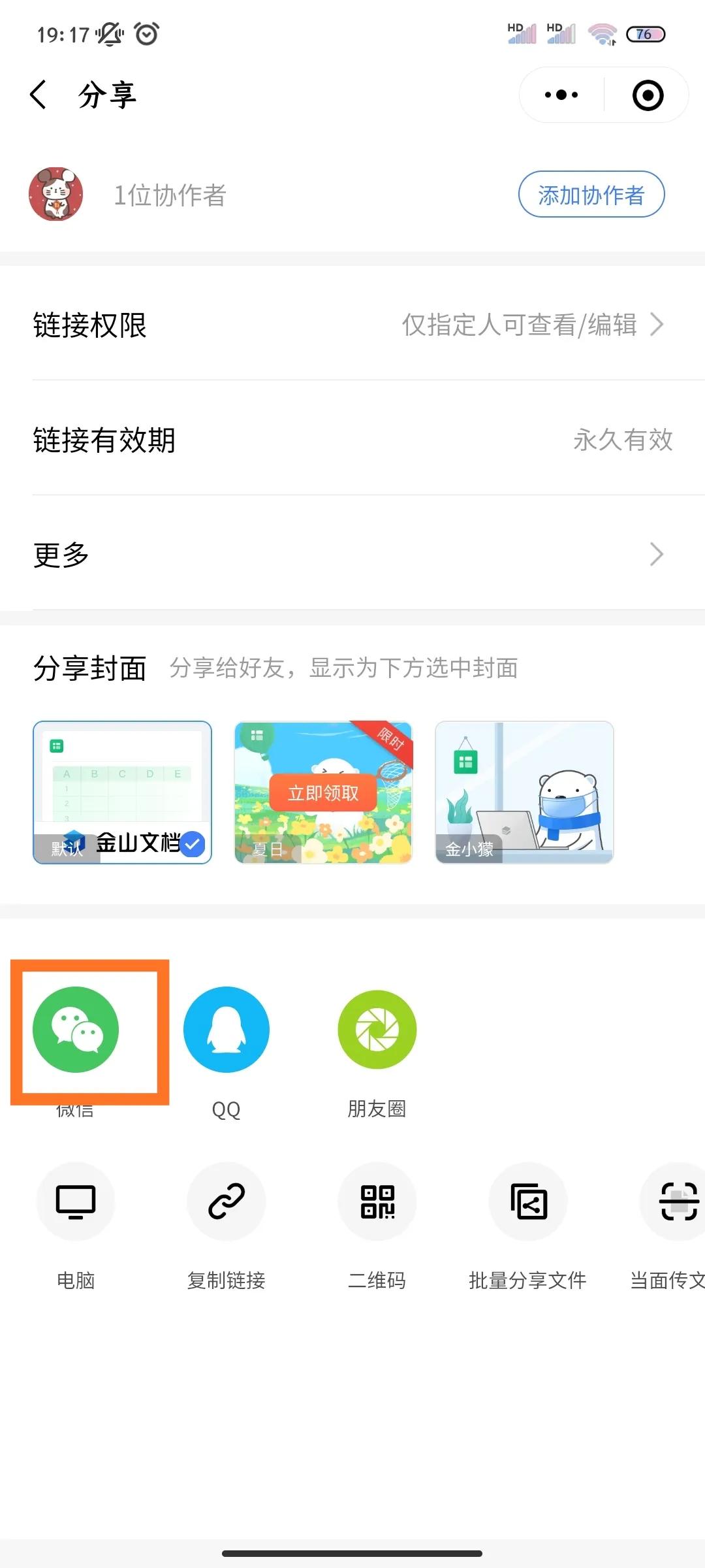 不方便开电脑，用手机在线编辑Word或Excel文件