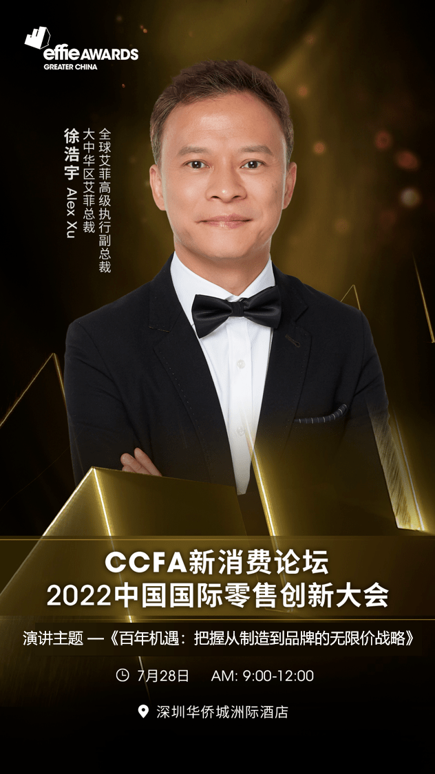 徐浩宇受邀参与“2022中国国际零售创新大会”并将发表主题演讲