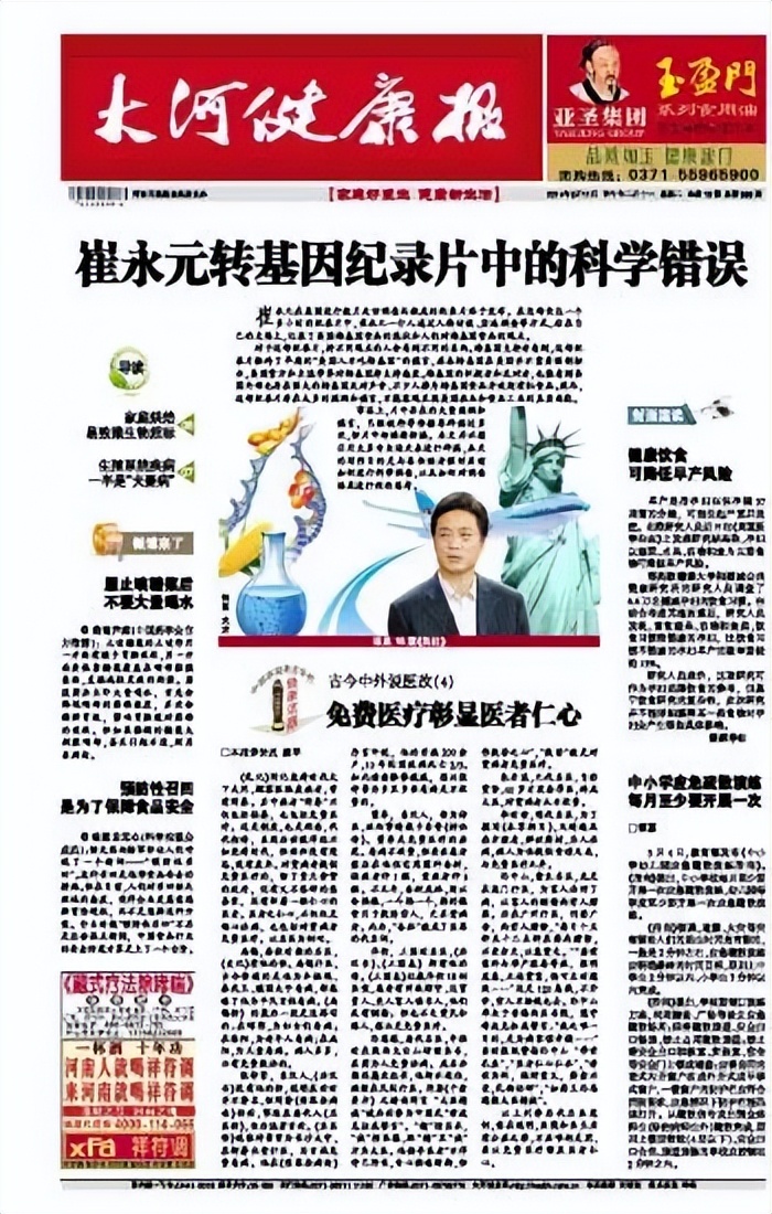崔永元調查轉基因的紀錄片并不可靠