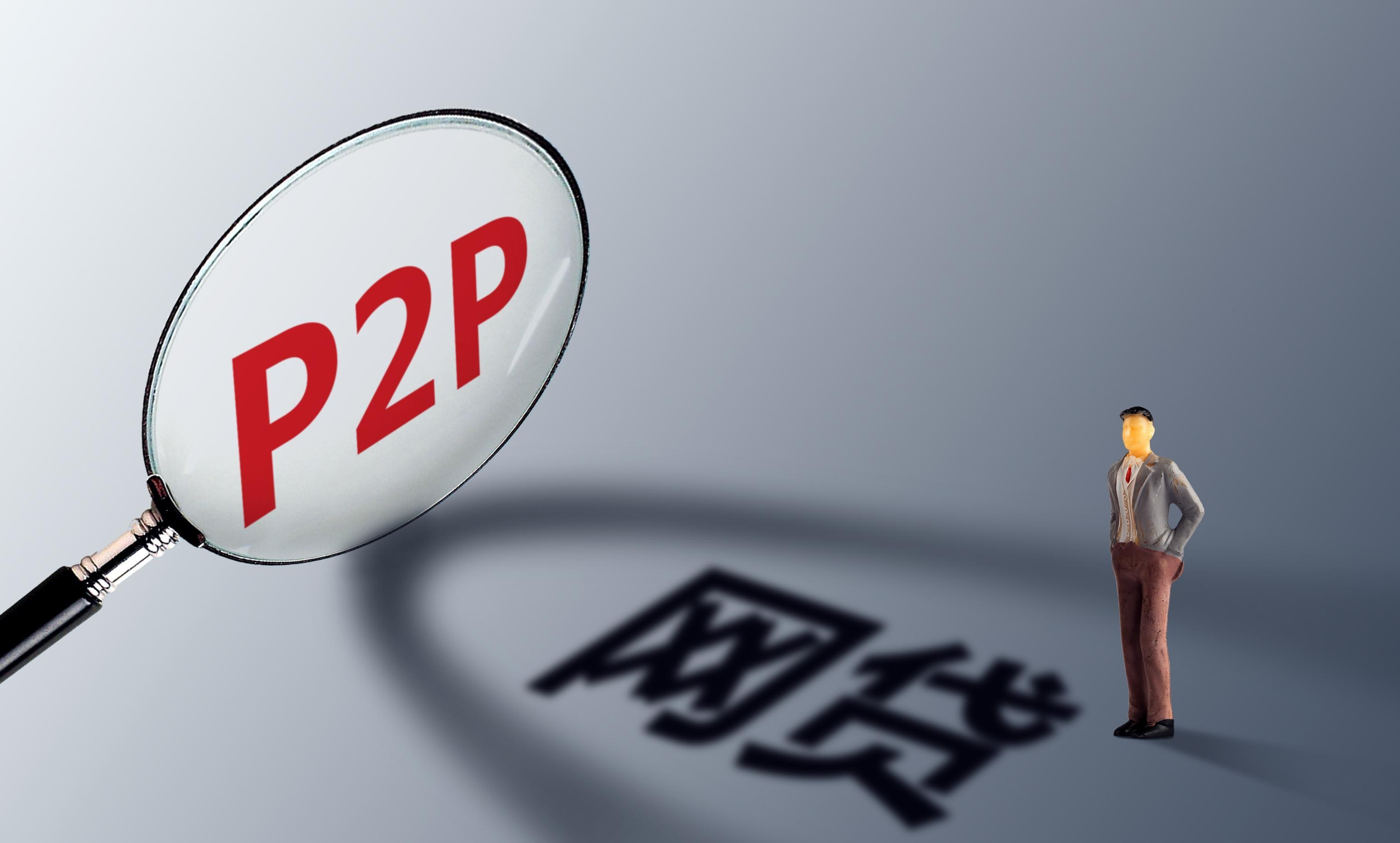 p2p为什么要债权转让(p2p平台要求签债转协议)