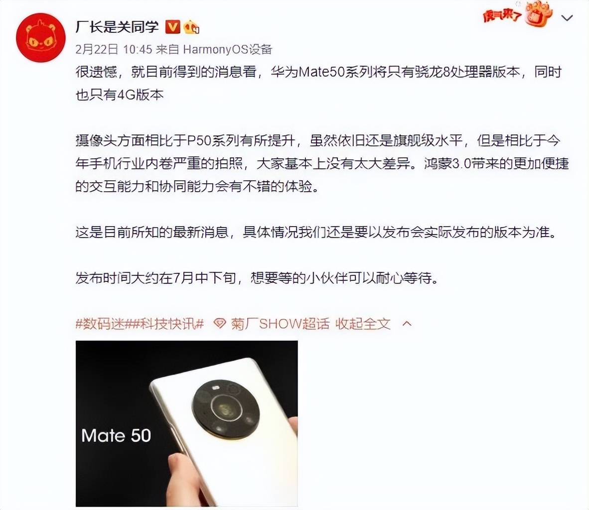 华为MateX3折叠屏再曝新料；小米12 Ultra或搭载骁龙8 Plus