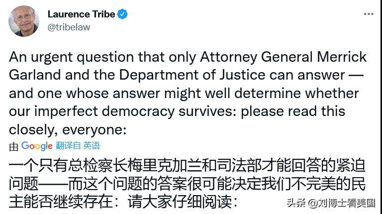 哈佛法学院教授向司法部长发出紧急呼吁：对特朗普展开刑事调查