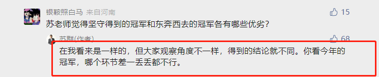 曼联夺冠有什么影响(坚守得到的冠军和东奔西走夺得的冠军，有哪些优劣？苏群：都一样)