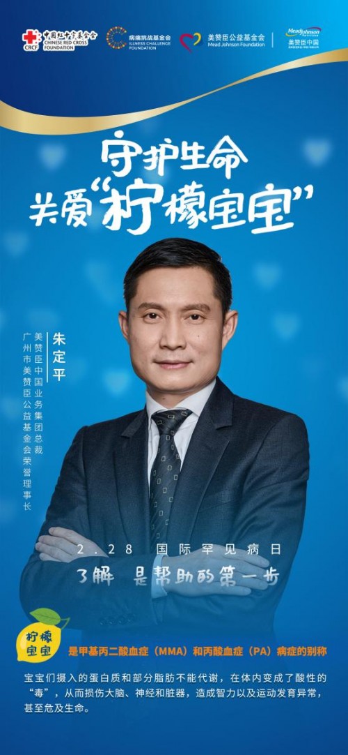 让关爱不罕见，美赞臣联合登康贝比为&ldquo;柠檬宝宝&rdquo;呐&ldquo;罕&rdquo;