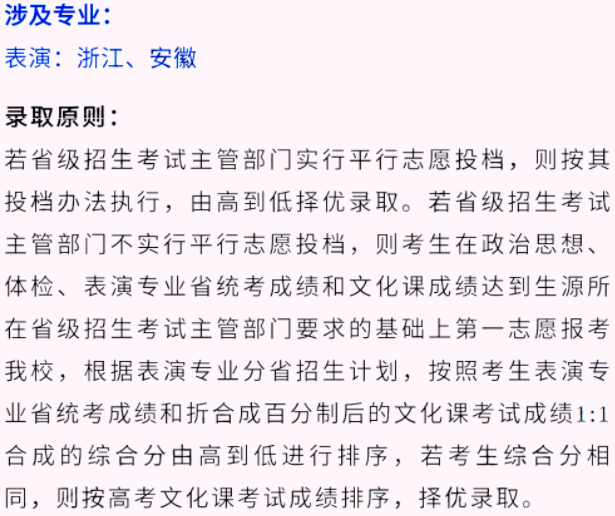 艺考生看过来收藏好！186所大学采取统考成绩招生艺术类专业