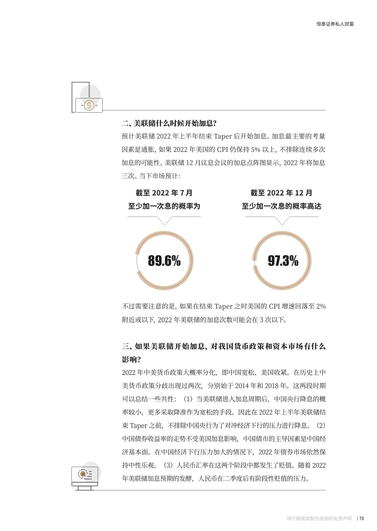 大国新周期：2022投资展望