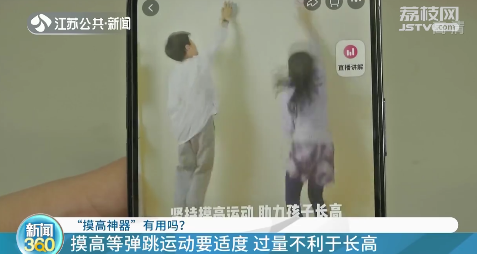 &ldquo;摸高神器&rdquo;火爆 医生：学龄儿童才做摸高跳 过量运动影响长高