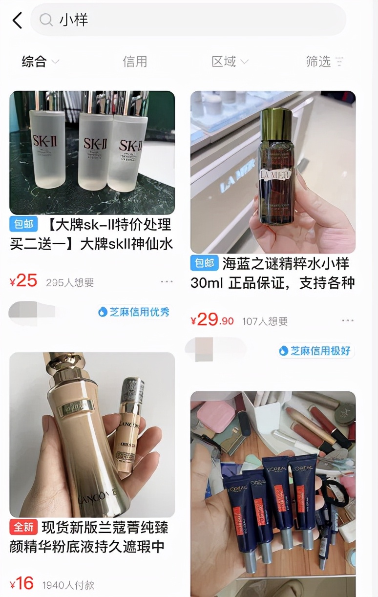 买化妆品“大牌小样”超划算？小心假货