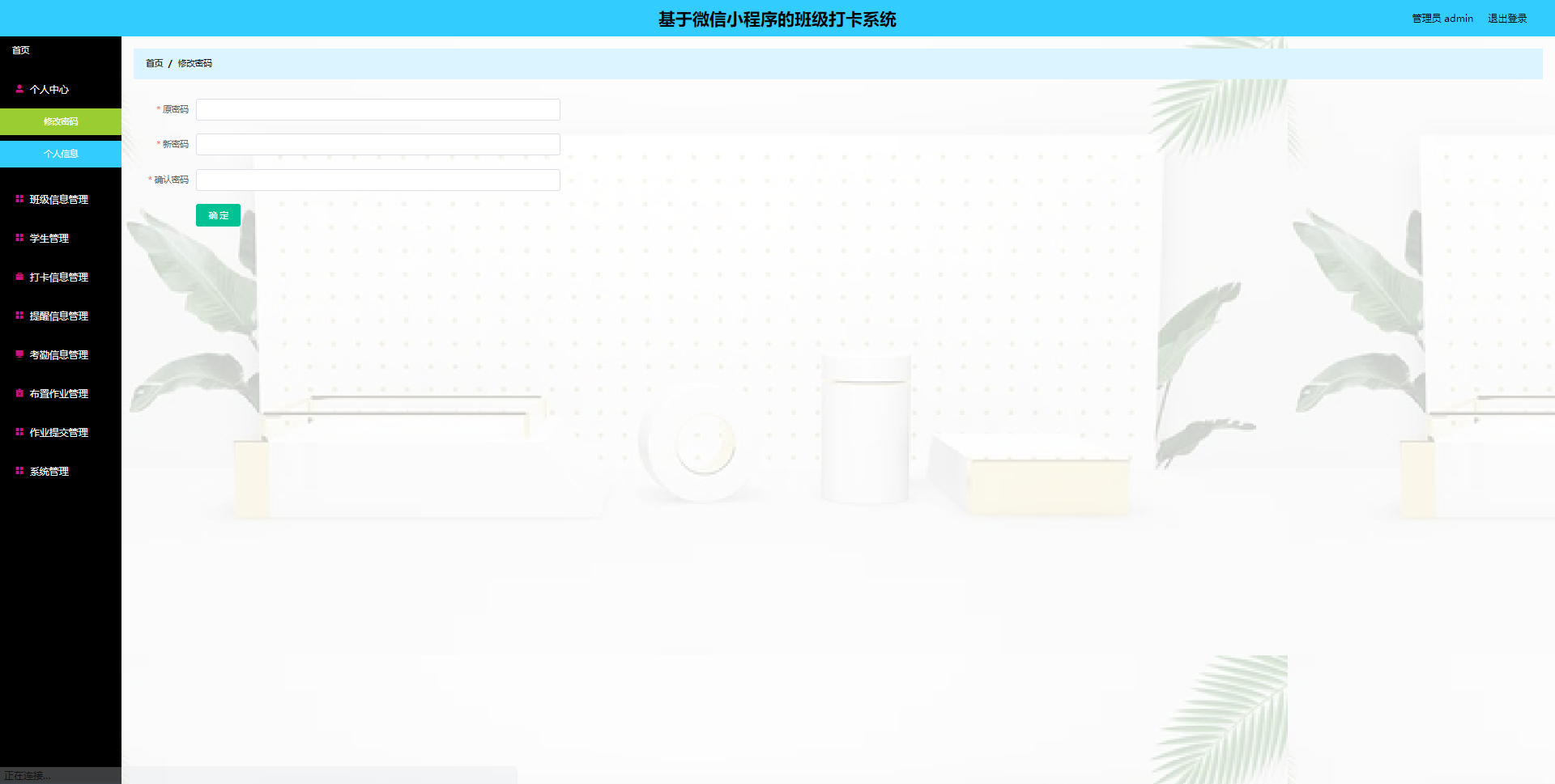 精品微信小程序班级打卡系统+后台管理系统｜前后分离VUE