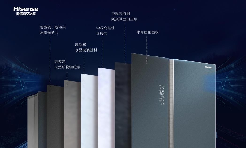 海信真空冰箱：打造智慧新生活的连接点