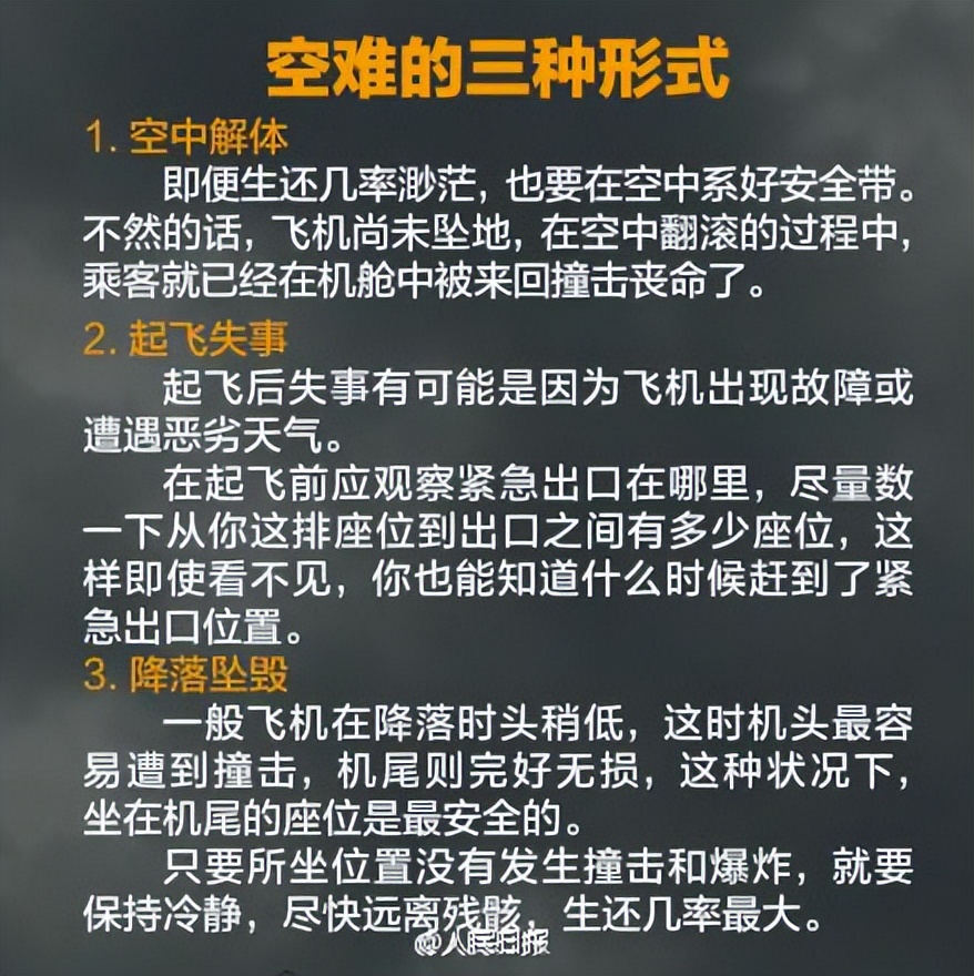 如何从即将坠毁的飞机上逃生？空难保命指南！