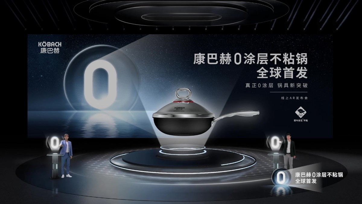 康巴赫0涂层不粘锅强势发布，开启炒锅划时代新篇章