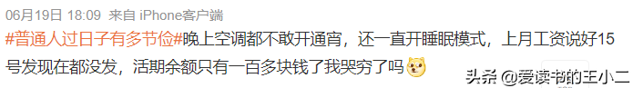 明星们别卖穷了，你们不知道普通人的日子有多节俭
