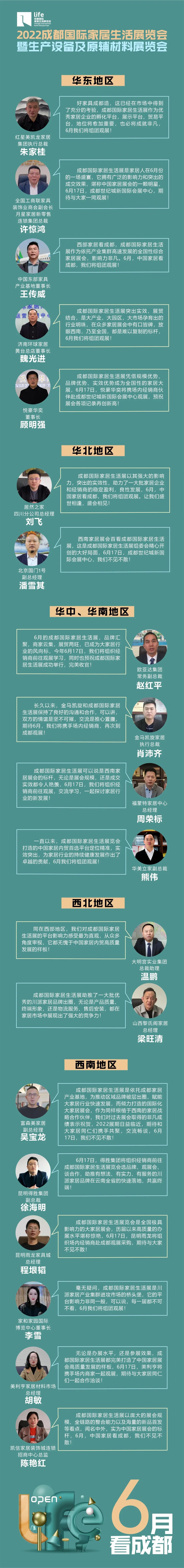 全国卖场经销商组团，万商云集，成都家居生活展6月百团待发