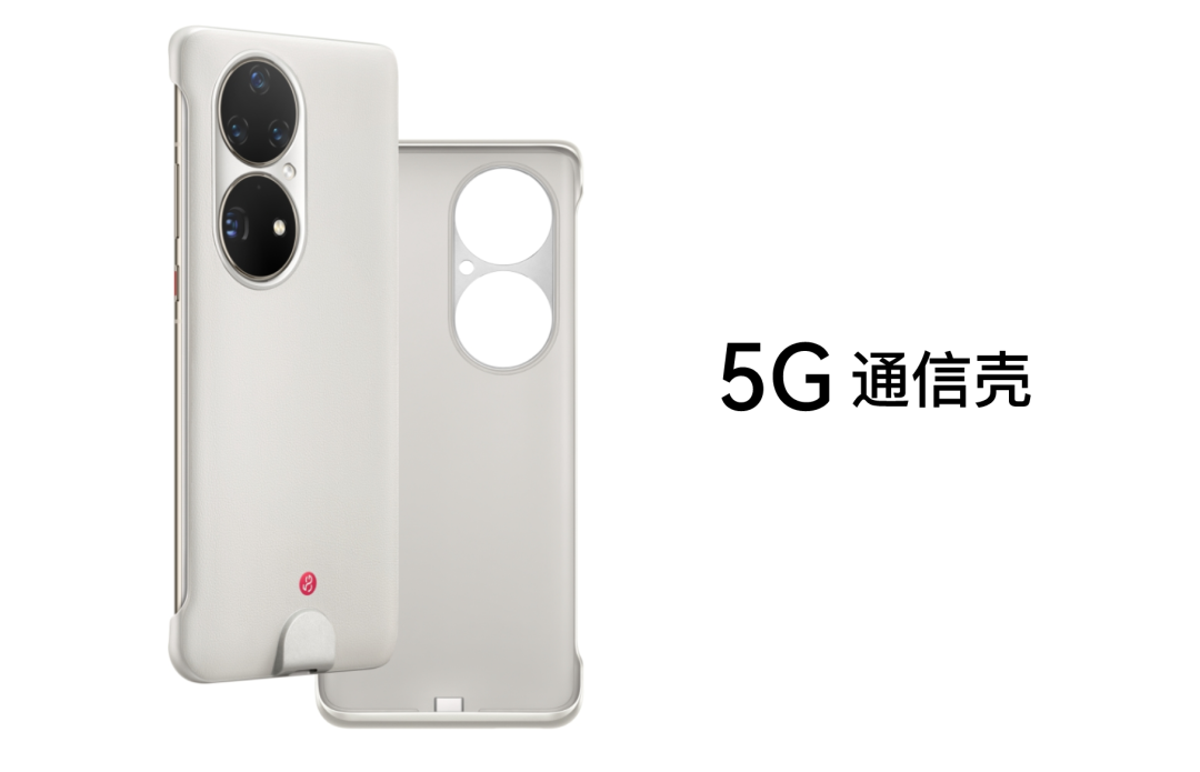 华为P50 Pro 5G手机壳发布；小米12 Ultra保护壳曝光