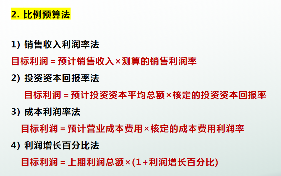 凭着这份财务预算管理流程，李会计升职到主管，还得到老板的赏识