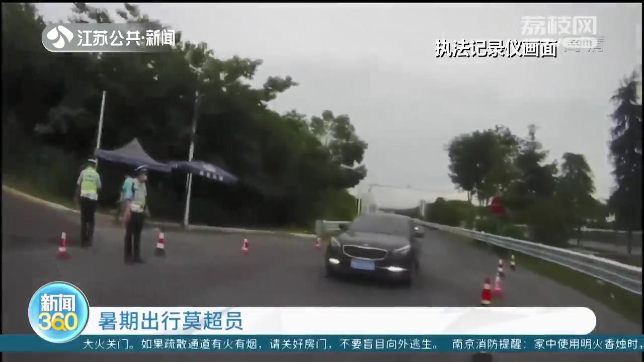 南京高速交警3天查获70起超员违法 多为带孩子出游家庭