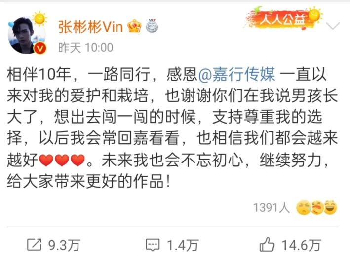 张彬彬与嘉行的十年合约到期 离开嘉行后 他会是下一个李溪芮吗 天天看点