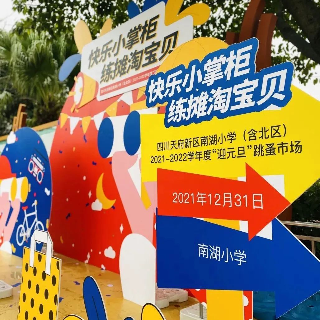 与你分享，我在四川天府新区南湖小学的精彩校园生活