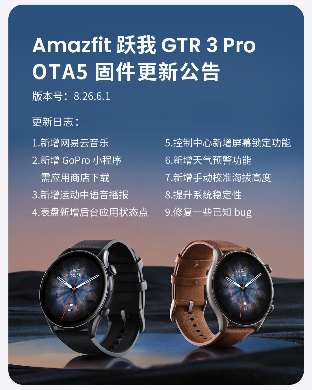 华米 Amazfit GTR 3 / GTS 3 智能手表固件更新，网易云音乐上线