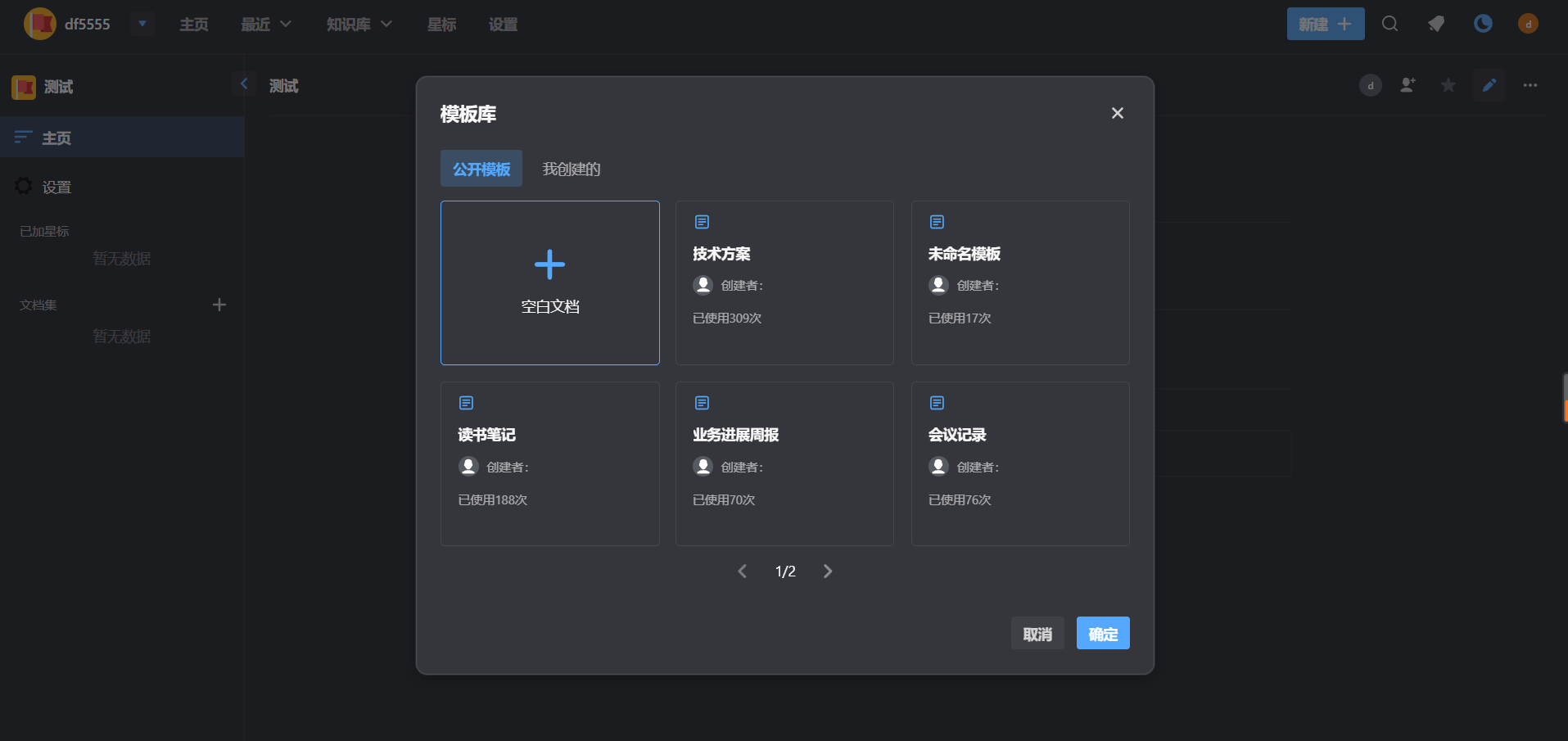 自动化部署的开源知识管理工具