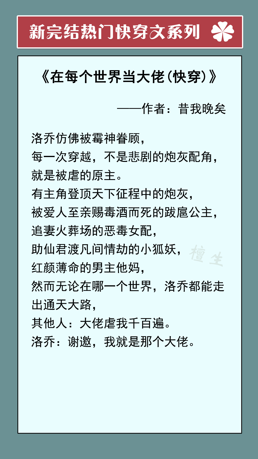 新完结快穿文盘点！女主又飒又美，地狱开局，也能凭实力逆袭
