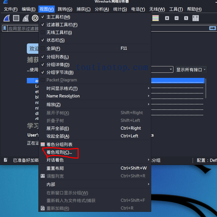 wireshark數(shù)據(jù)包分析工具