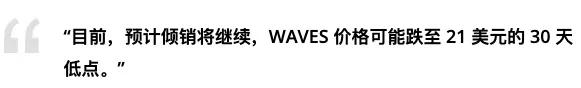 WAVES 价格在一周内暴跌 50%——接下来注意这些支撑位