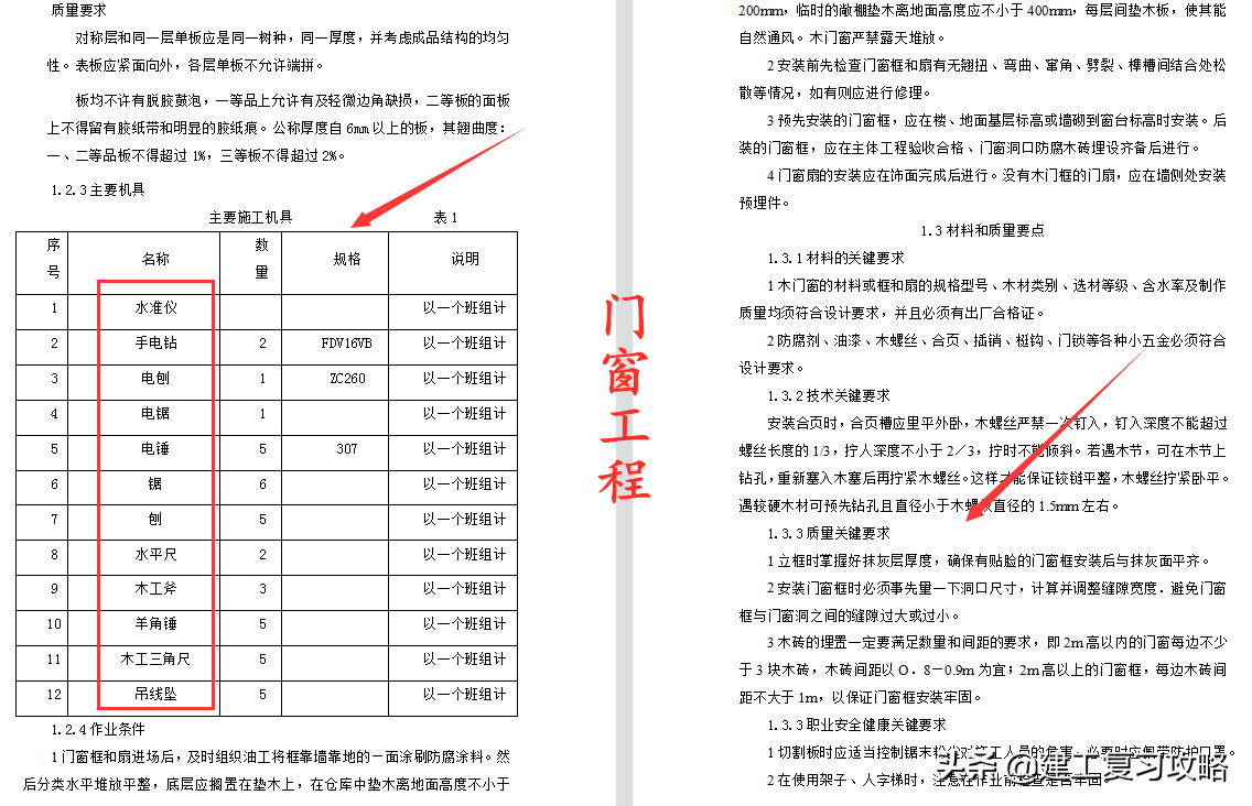 装饰装修难度高？484页装饰装修施工工艺汇总，图表结合清晰易懂