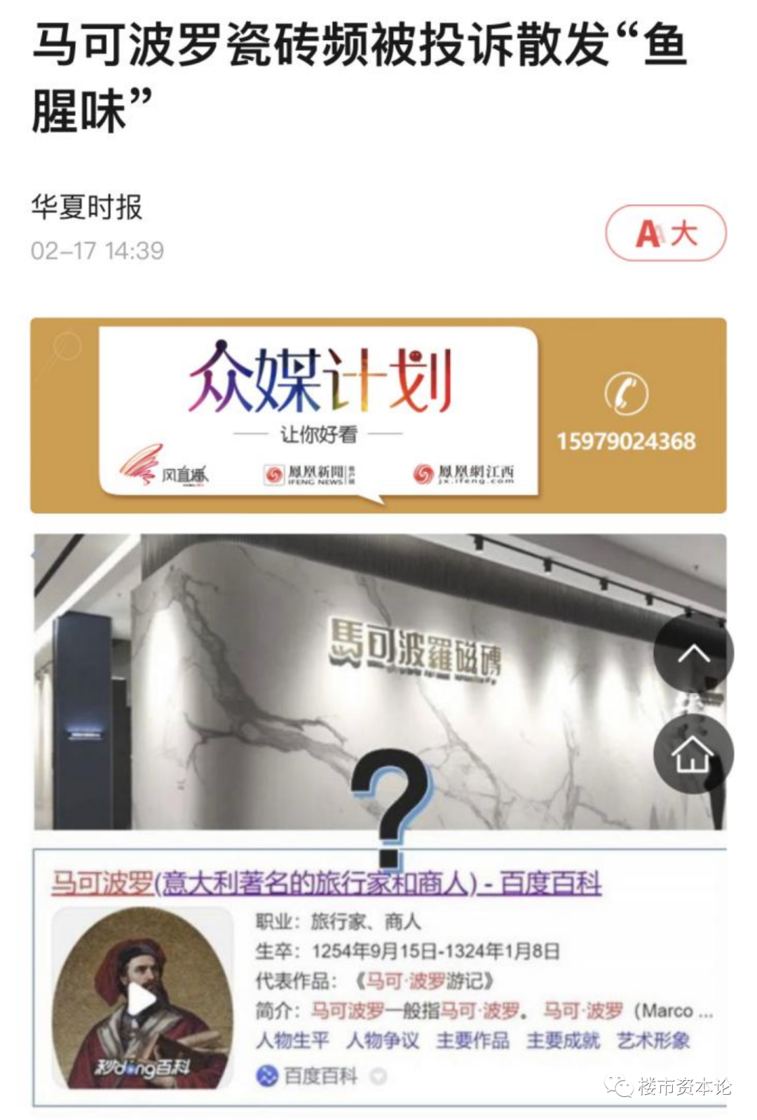 马可波罗IPO黄建平改制起家，妻子爱翡翠请过撒贝宁